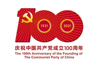 中國共產(chǎn)黨成立100周年慶赘阈瘢活動標(biāo)識